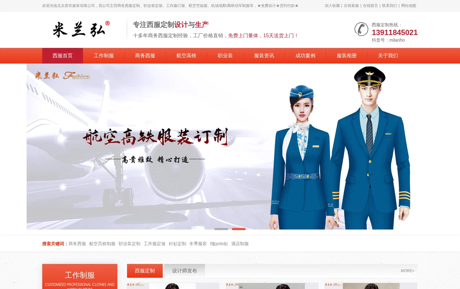 米兰弘西服定制 页面快照